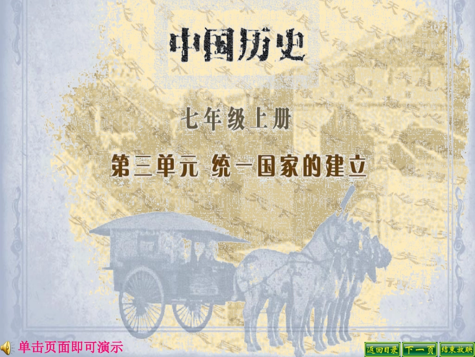 华师大版七年级历史上册课件第9课《第一次农民大起义》(共38张)(共38张PPT)_第1页