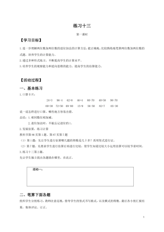 练习十三(2)