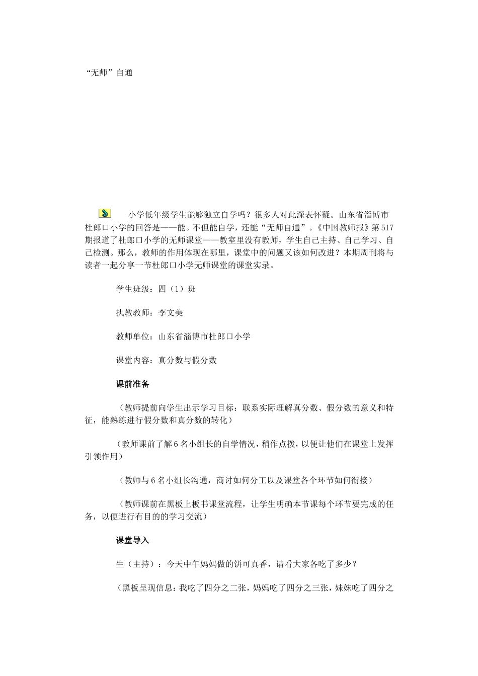 “无师”自通_第1页