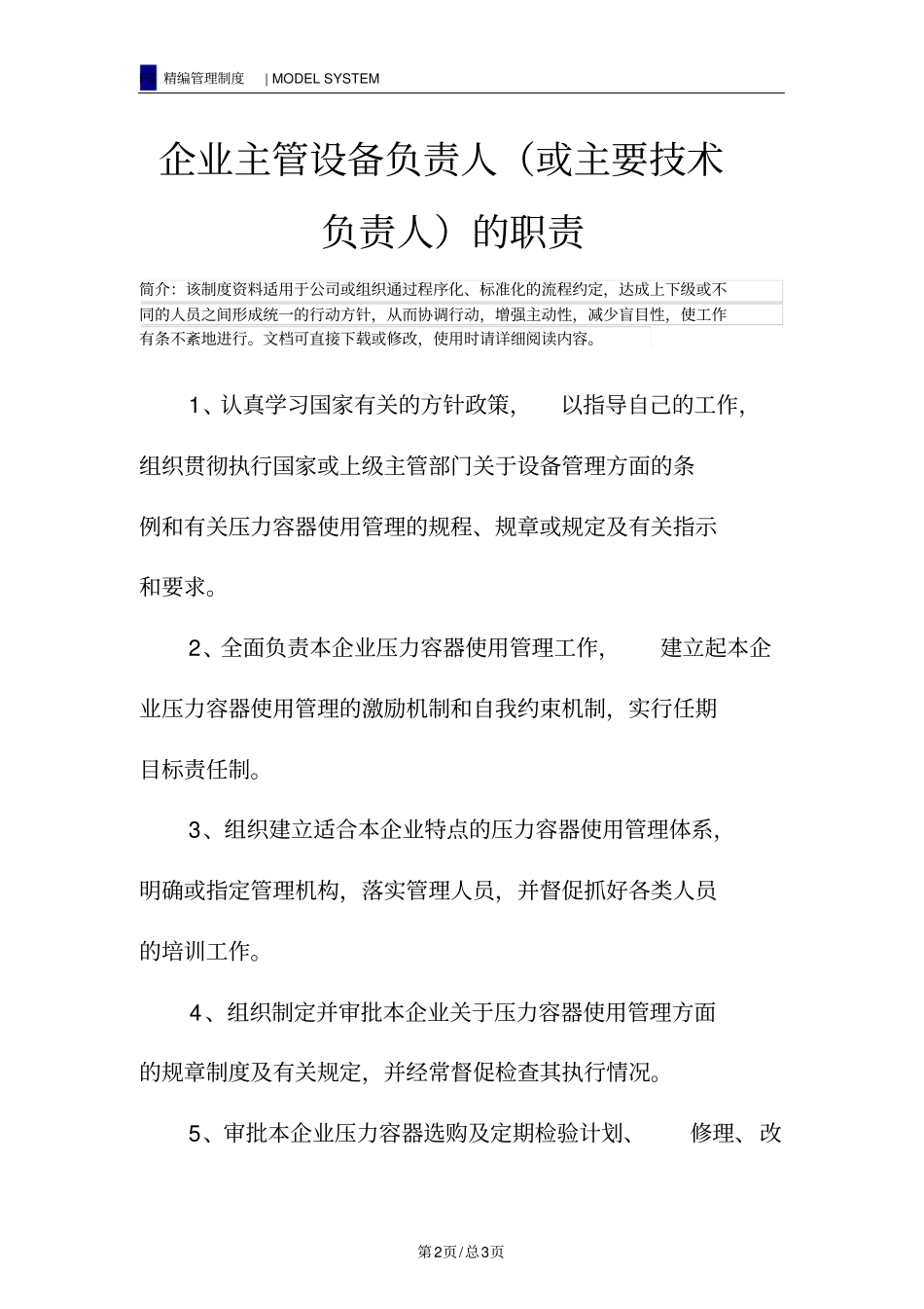 企业主管设备负责人或主要技术负责人的职责_第2页