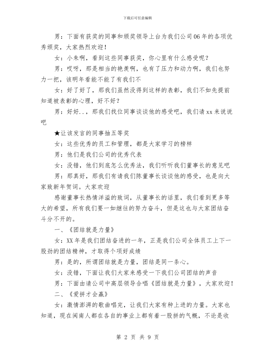公司职工颁奖晚会主持词与公司联欢晚会主持人台词汇编_第2页