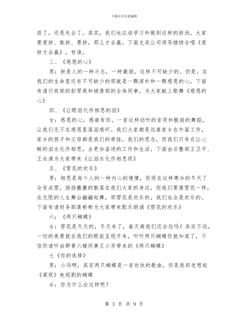 公司职工颁奖晚会主持词与公司联欢晚会主持人台词汇编_第3页