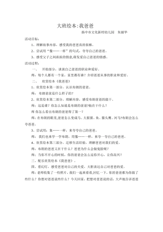 大班绘本我爸爸教案