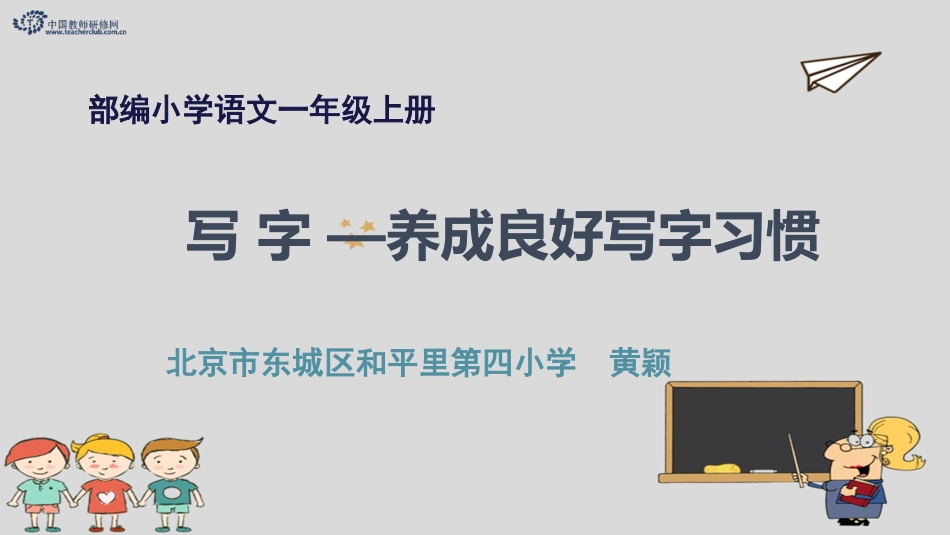 写字-养成写字习惯_第1页