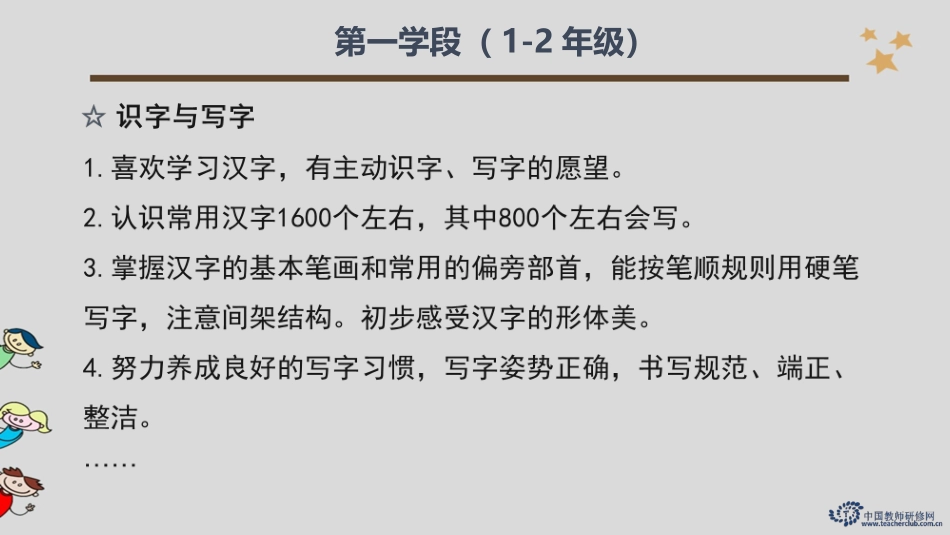 写字-养成写字习惯_第2页