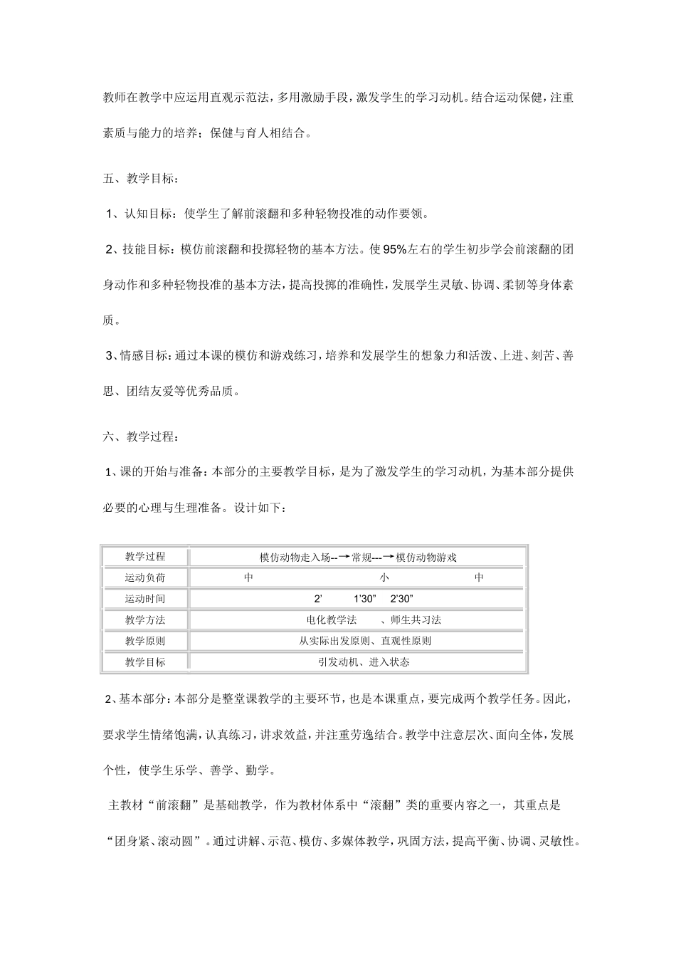 小学前滚翻说课稿_第2页