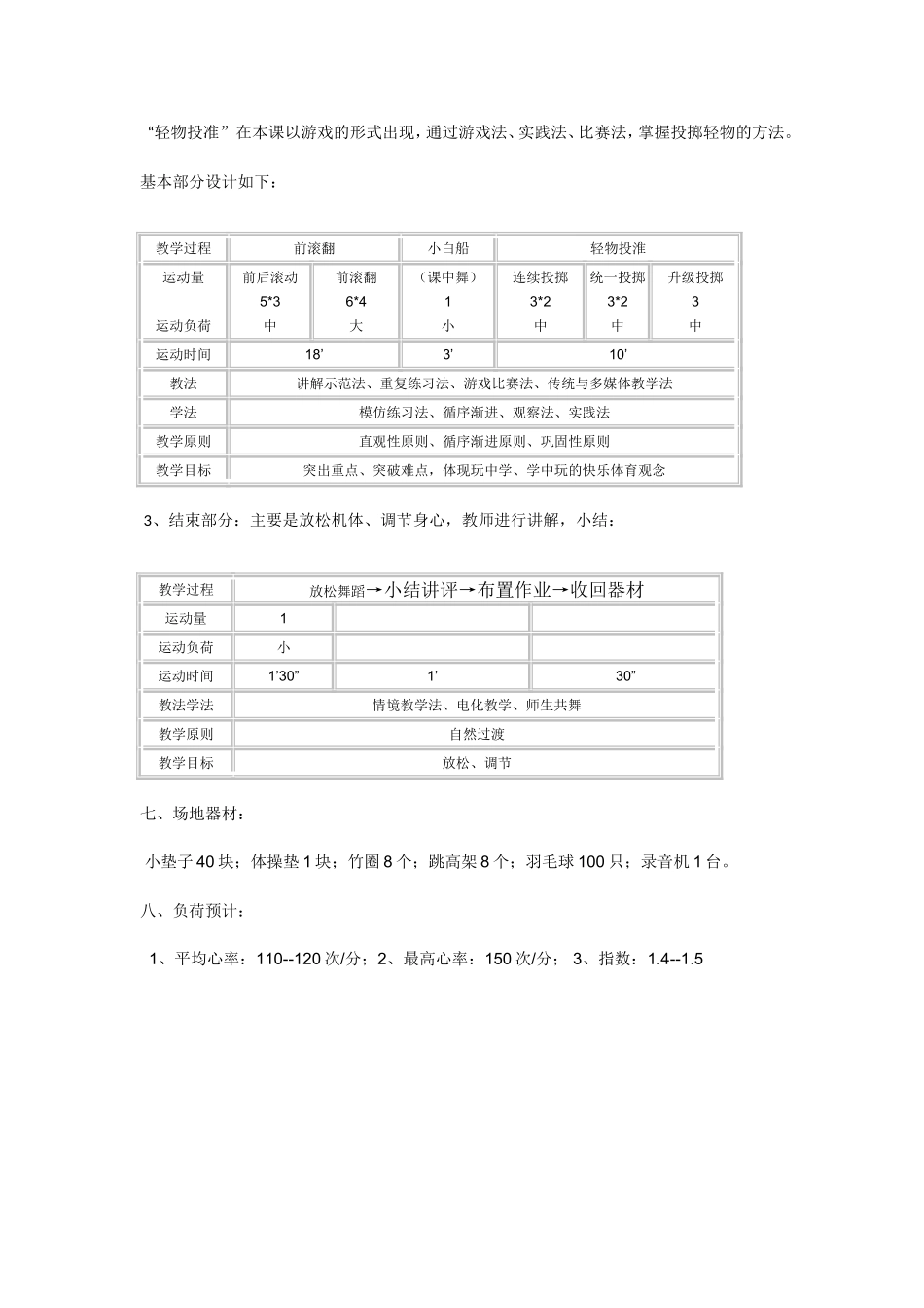 小学前滚翻说课稿_第3页