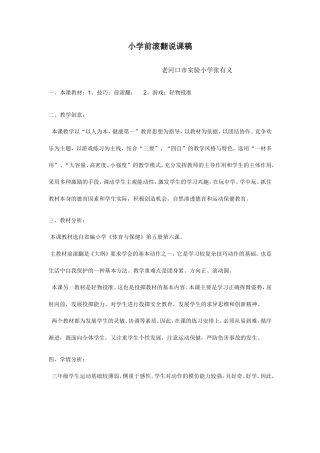 小学前滚翻说课稿