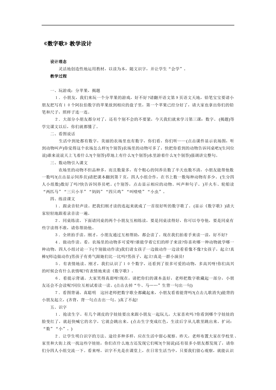 数字歌教学设计_第1页