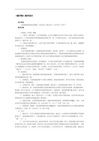 数字歌教学设计