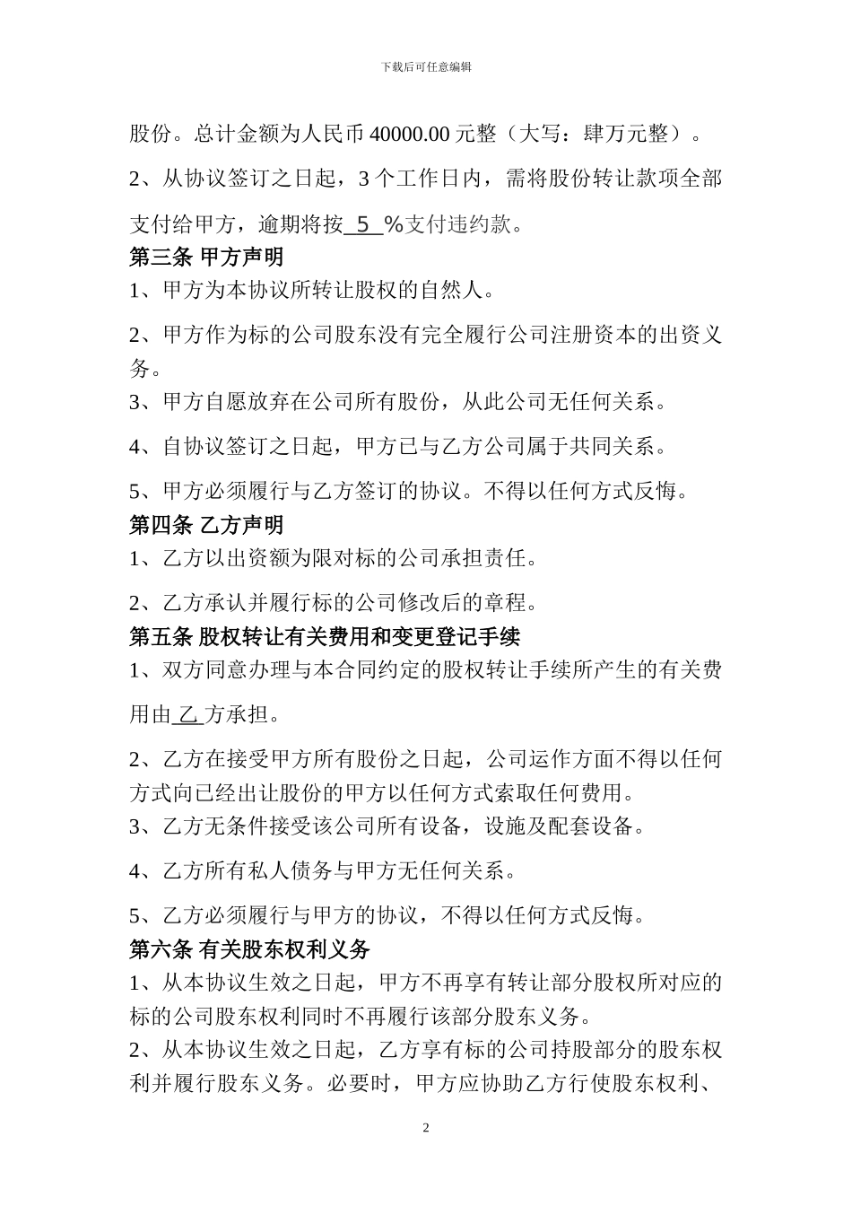 公司股权转让协议范本_第2页