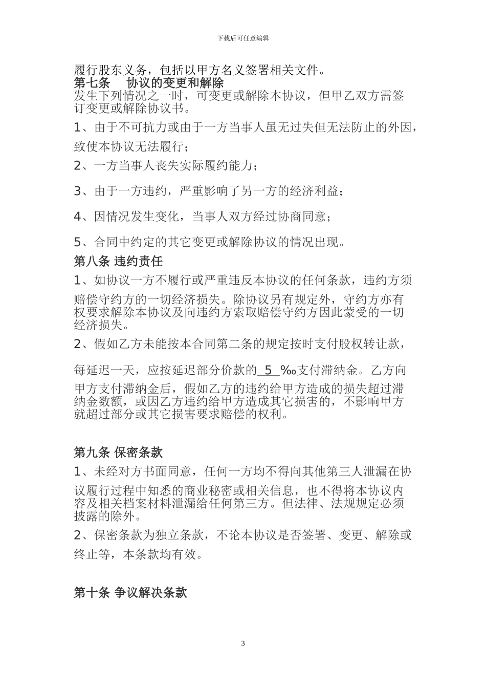 公司股权转让协议范本_第3页