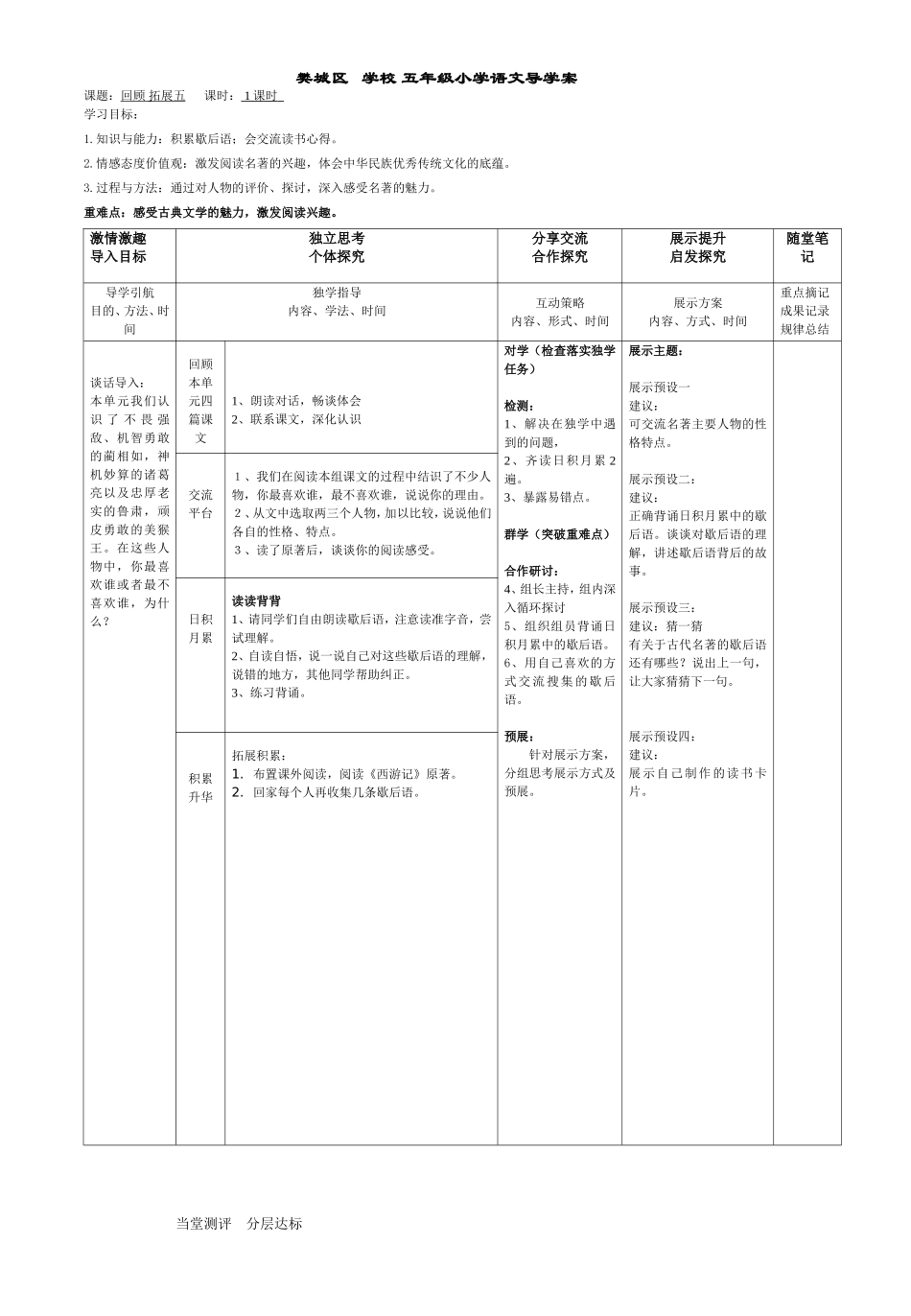 五下回顾拓展5单元(修改)_第1页