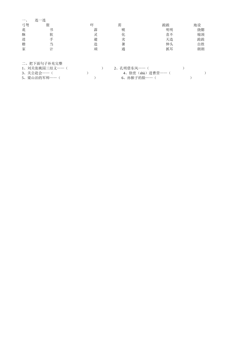 五下回顾拓展5单元(修改)_第2页