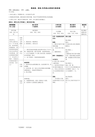 五下回顾拓展5单元(修改)
