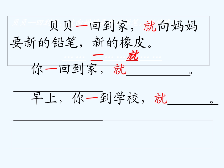 (部编)人教语文2011课标版一年级下册15--文具的家(第二课时课件)_第3页