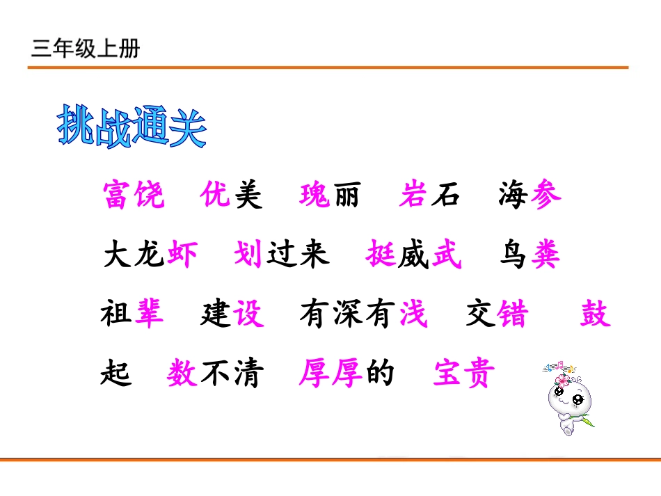 18富饶的西沙群岛_第3页