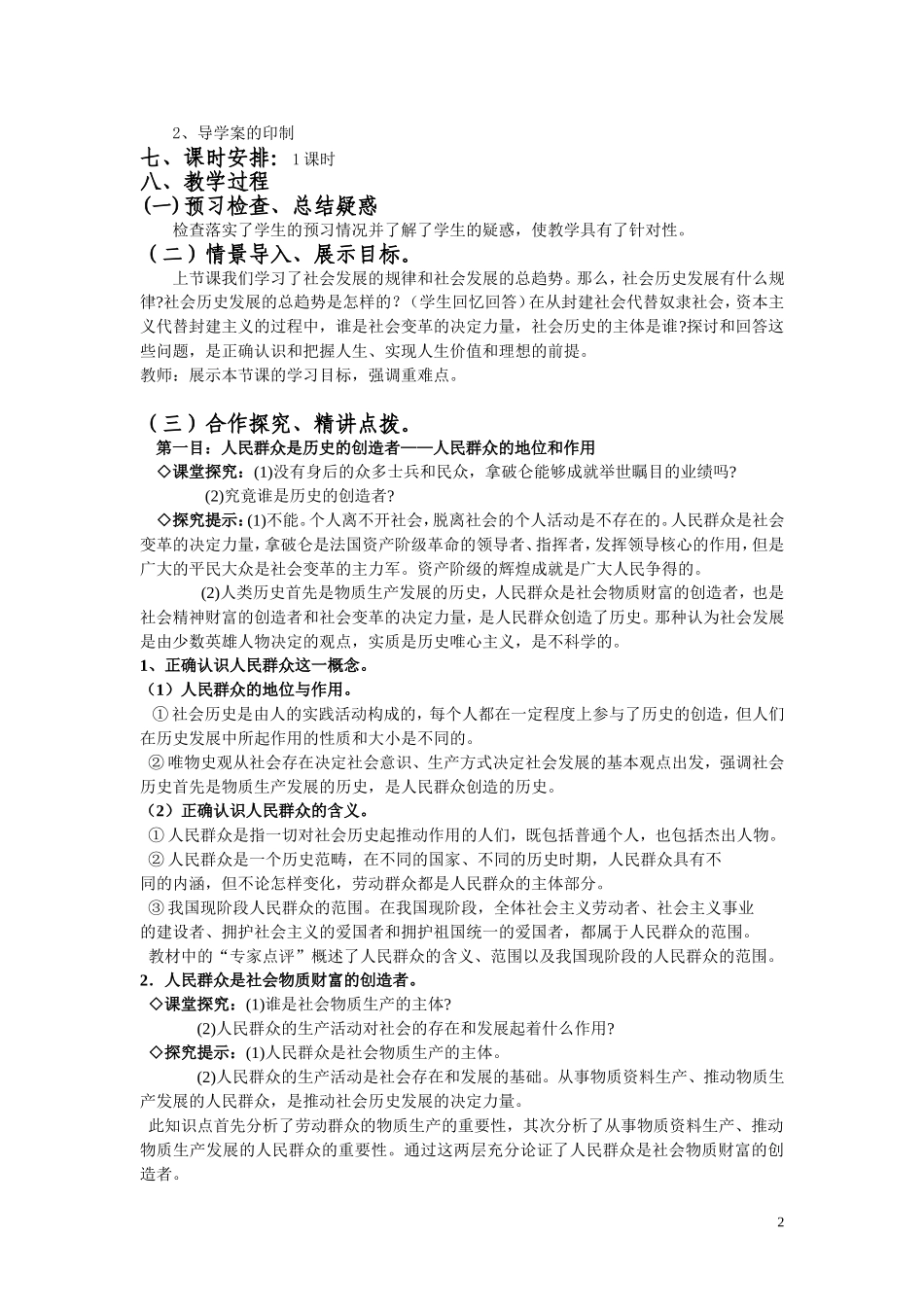 11.2社会历史的主体_第2页
