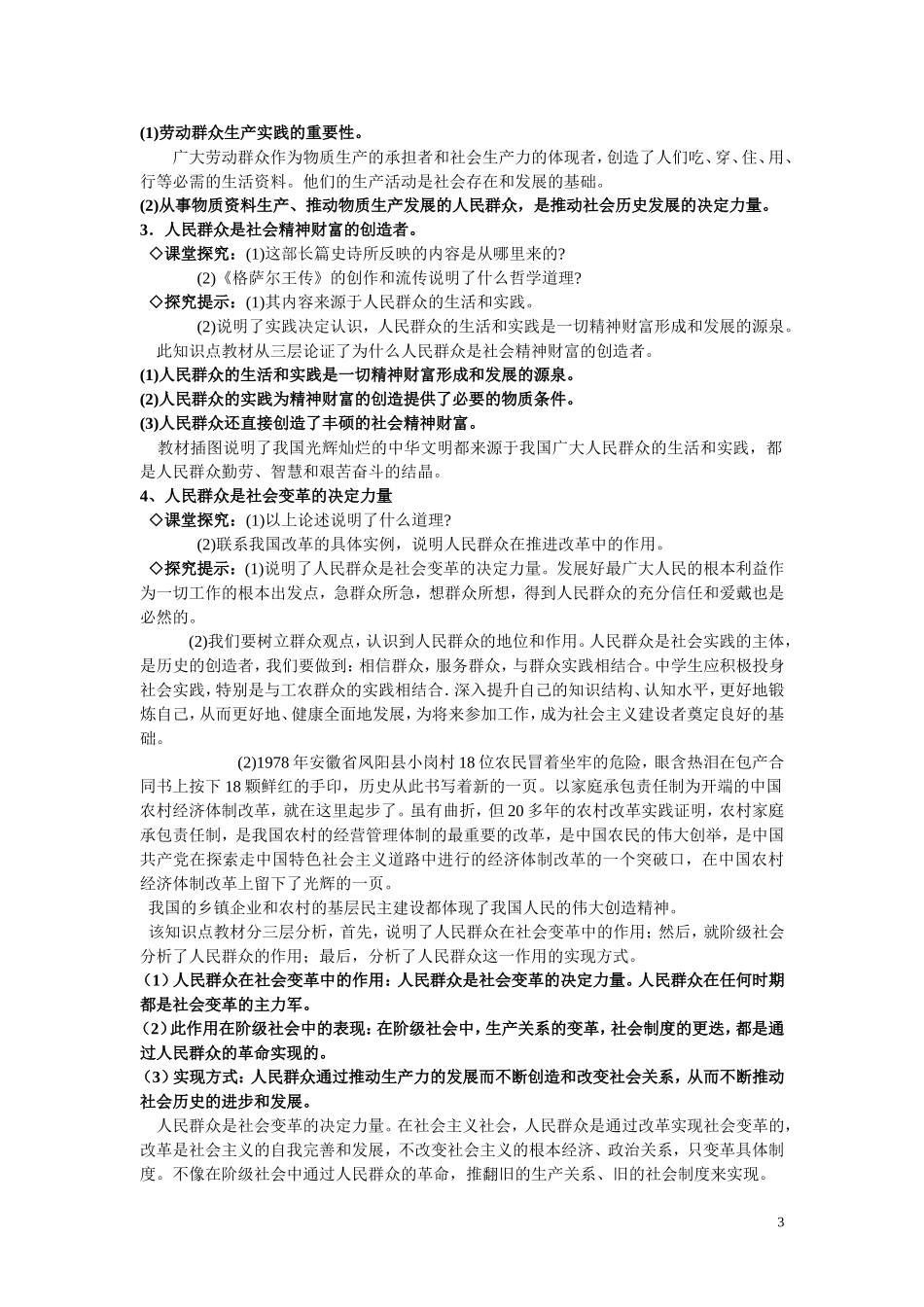 11.2社会历史的主体_第3页