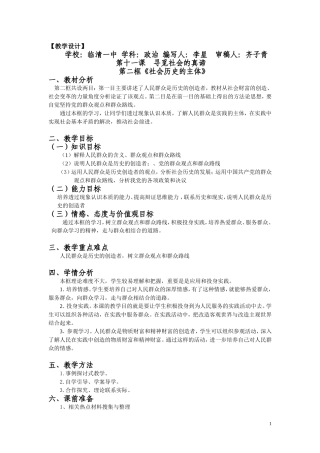 11.2社会历史的主体