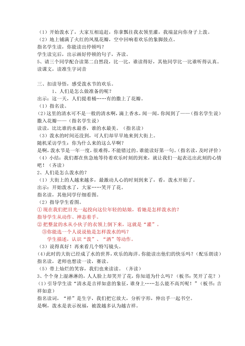 20、欢乐的泼水节_第2页