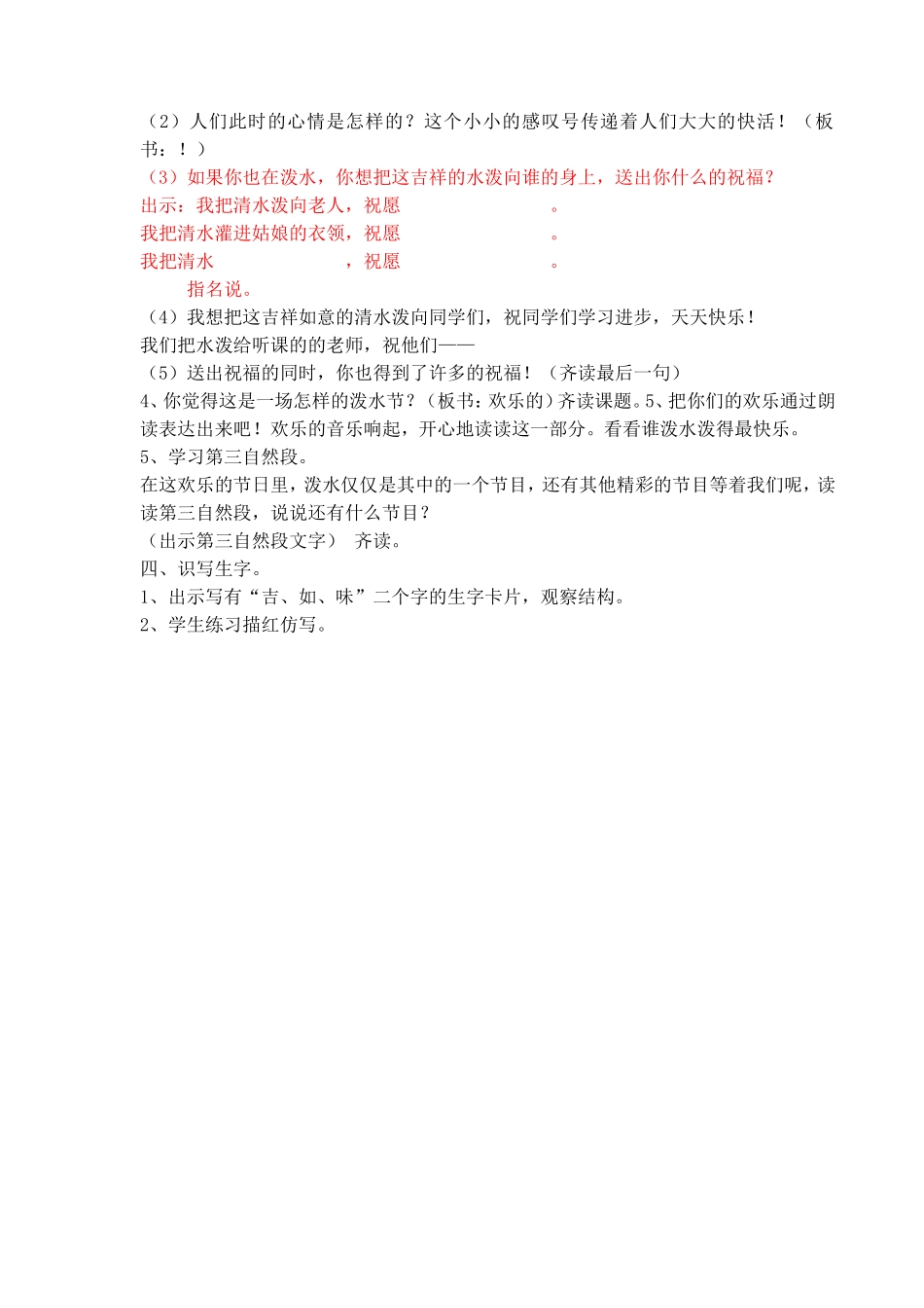 20、欢乐的泼水节_第3页