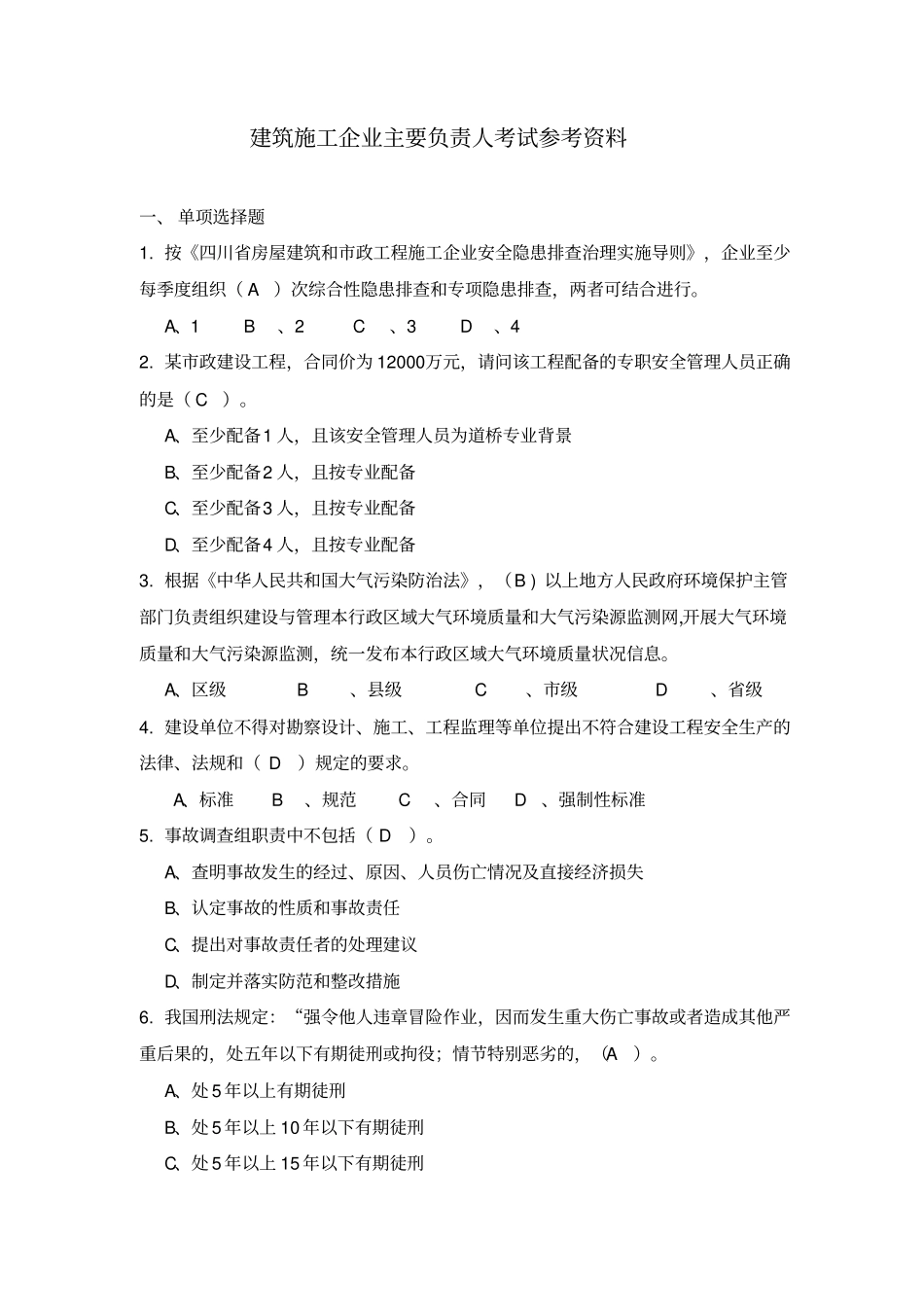 企业主要负责人_第1页