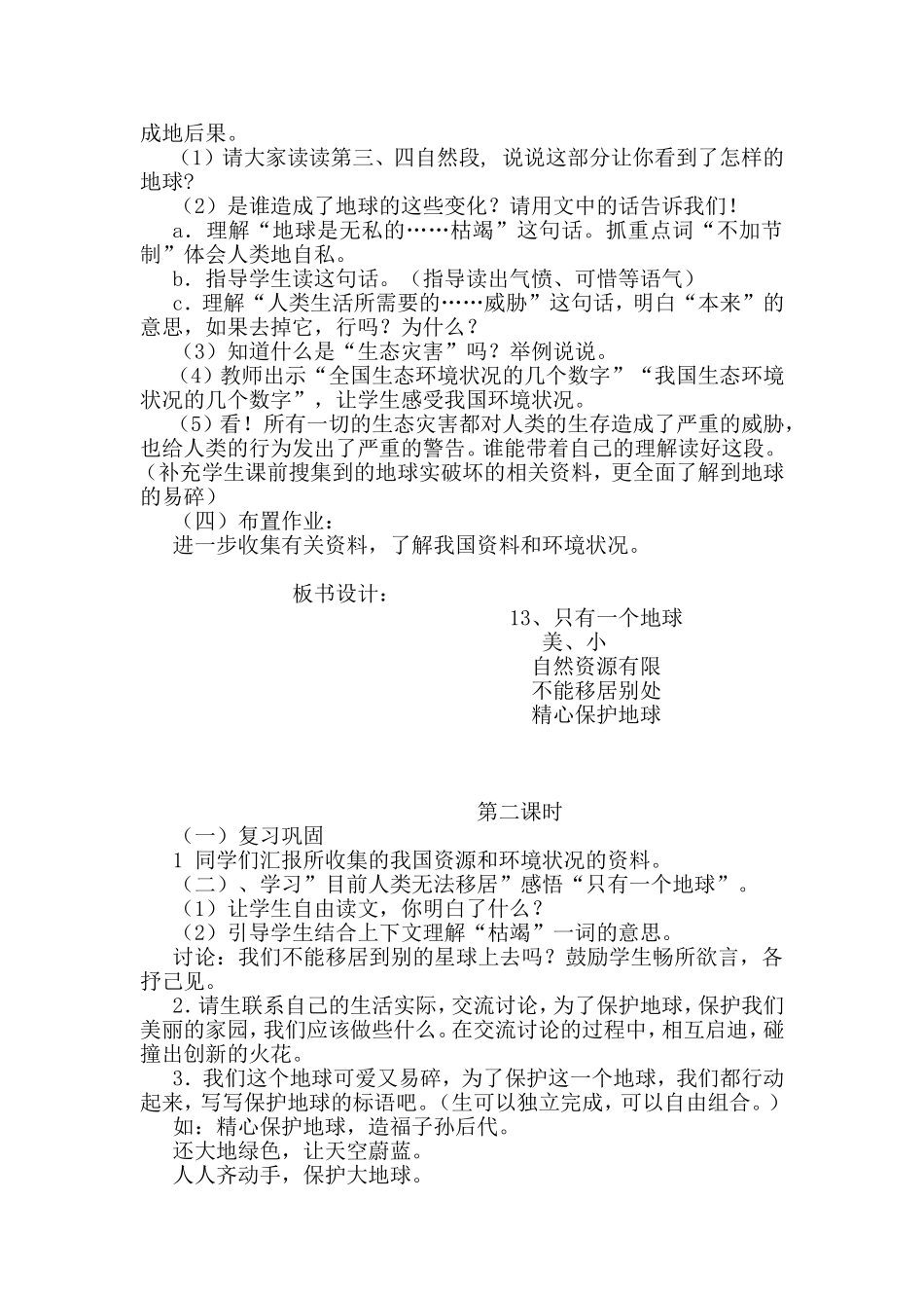 13、只有一个地球_第2页