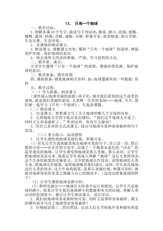 13、只有一个地球