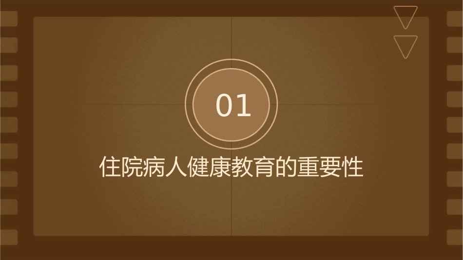 住院病人健康教育护理课件1_第3页