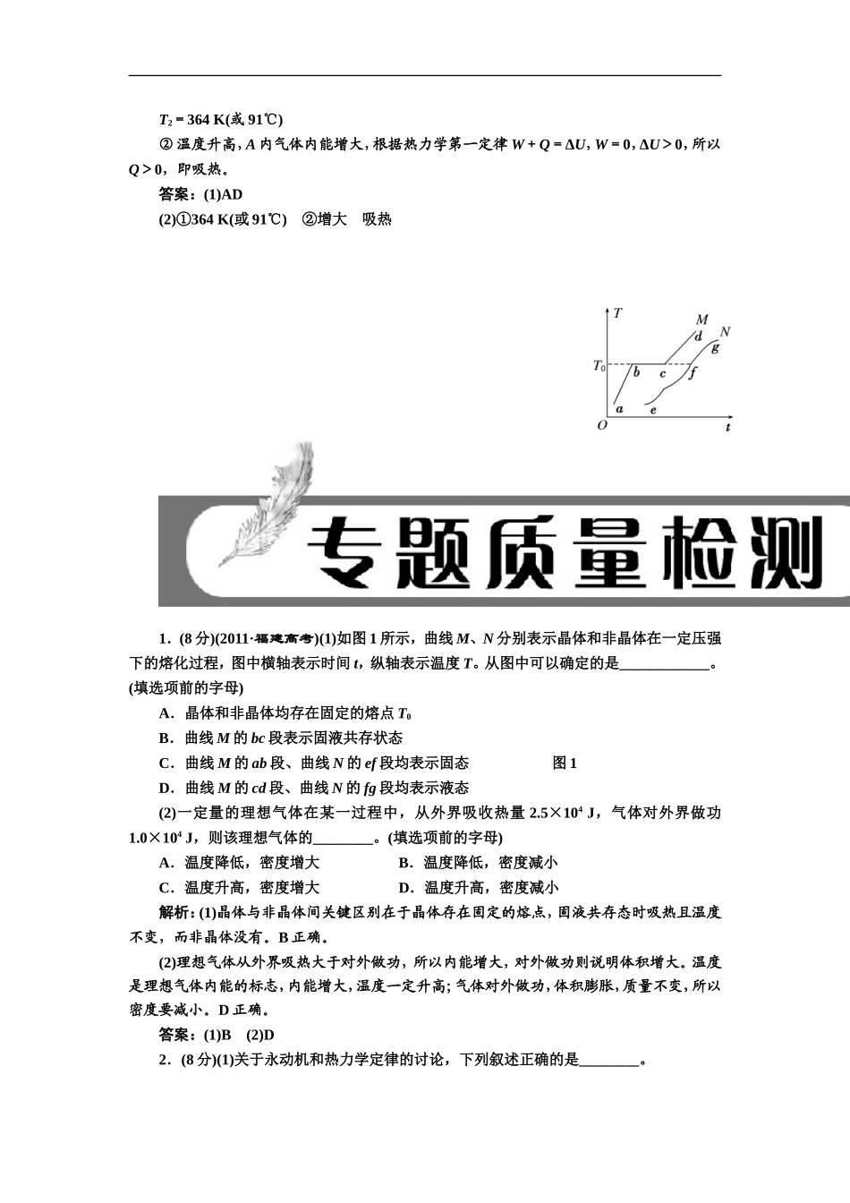 2015届高考物理二轮《热学(选修3-3)》专题训练_第3页