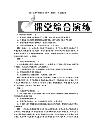 2015届高考物理二轮《热学(选修3-3)》专题训练