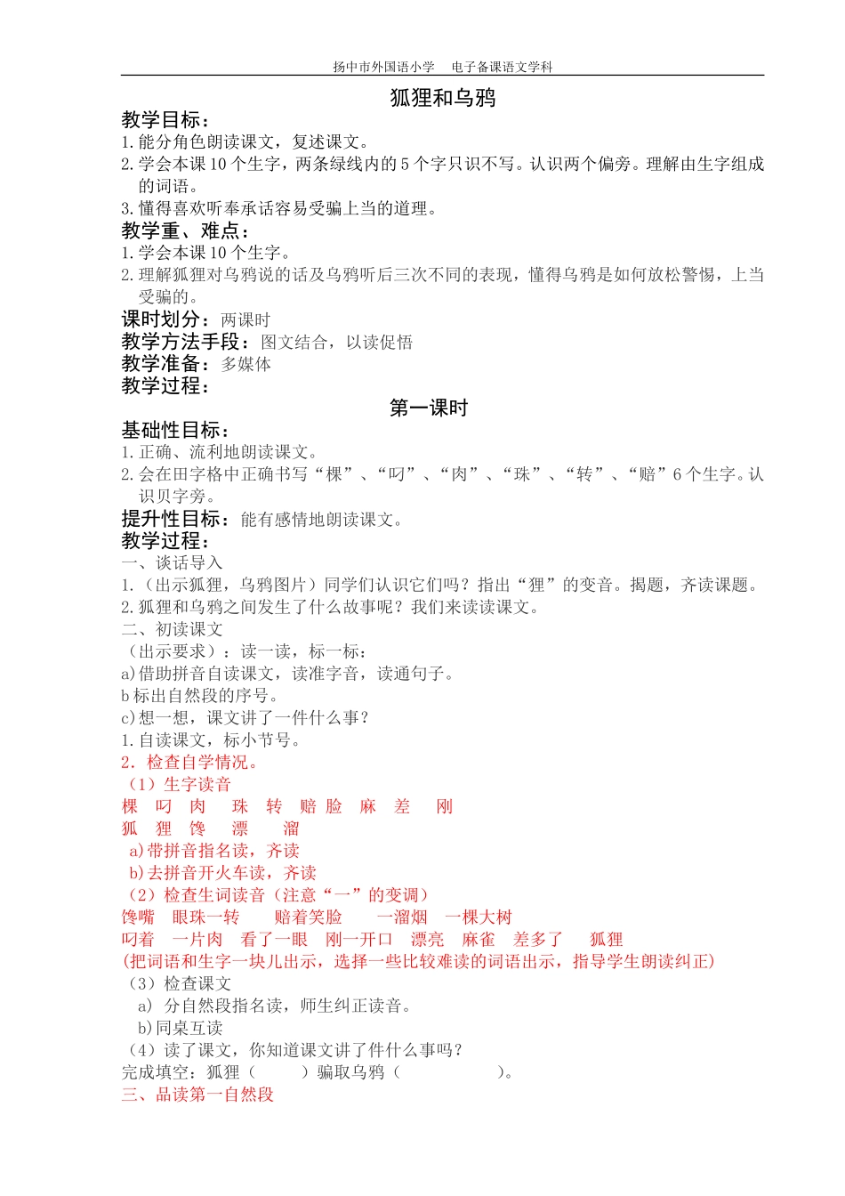 狐狸和乌鸦(定稿)(1)_第1页