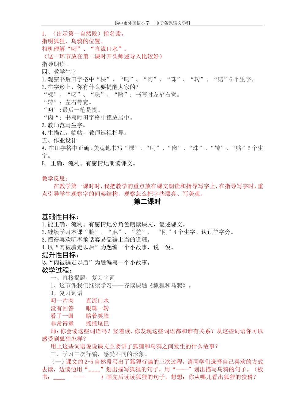 狐狸和乌鸦(定稿)(1)_第2页