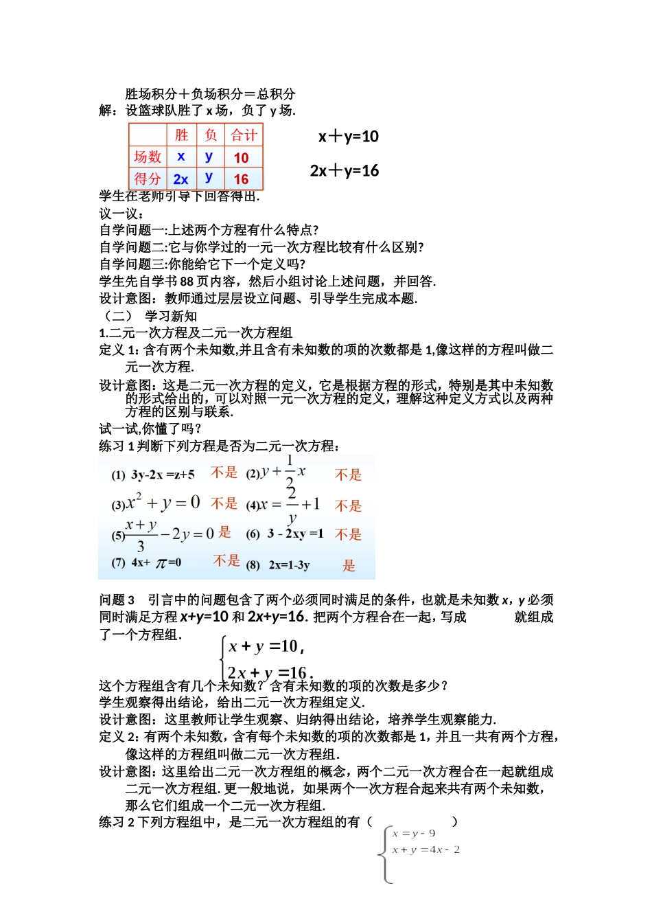 8.1二元一次方程组牡丹江市第十七中学关继茹_第2页