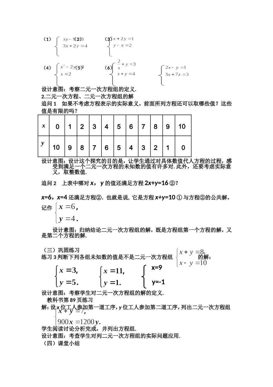 8.1二元一次方程组牡丹江市第十七中学关继茹_第3页