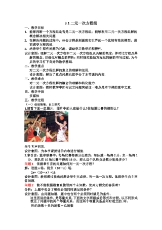 8.1二元一次方程组牡丹江市第十七中学关继茹