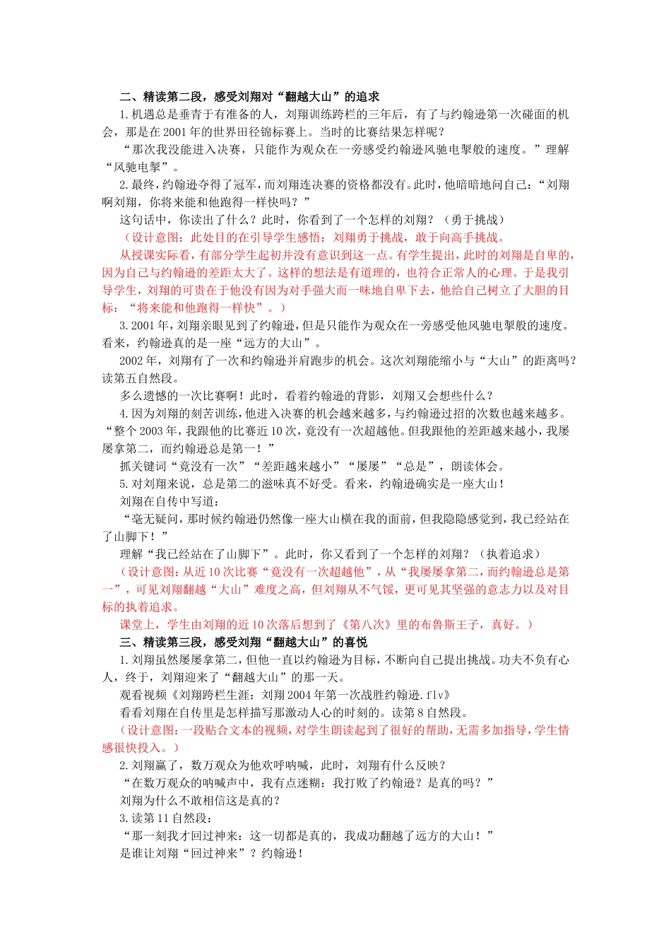 4、翻越远方的大山(2课时)_第3页