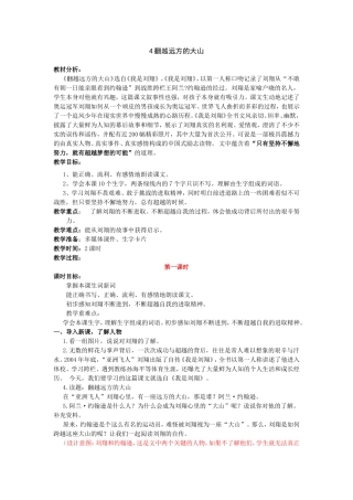 4、翻越远方的大山(2课时)