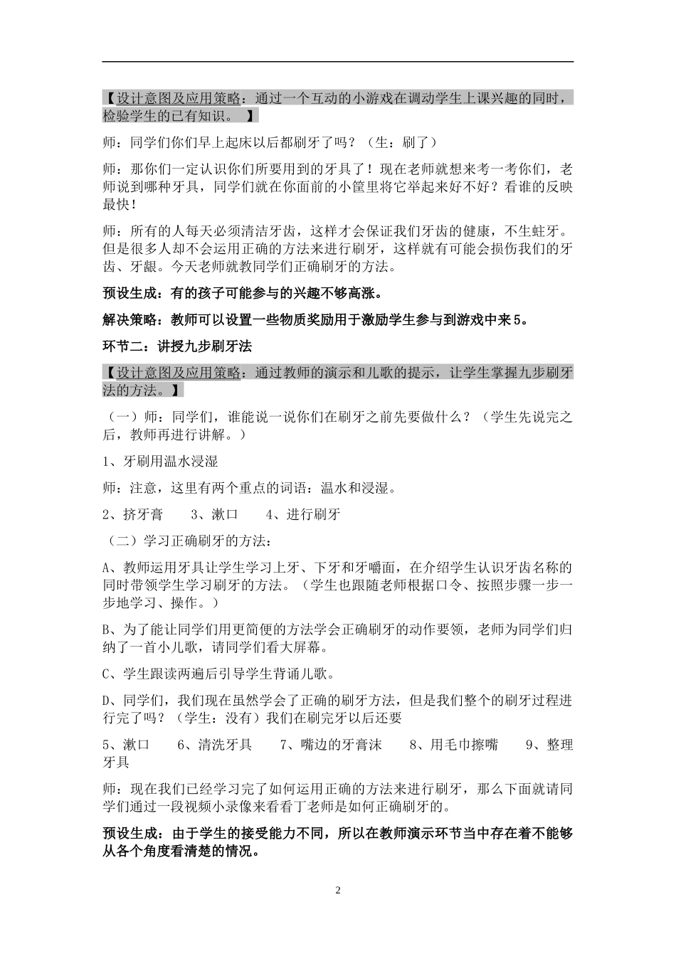 培训生活适应教案(4)_第2页