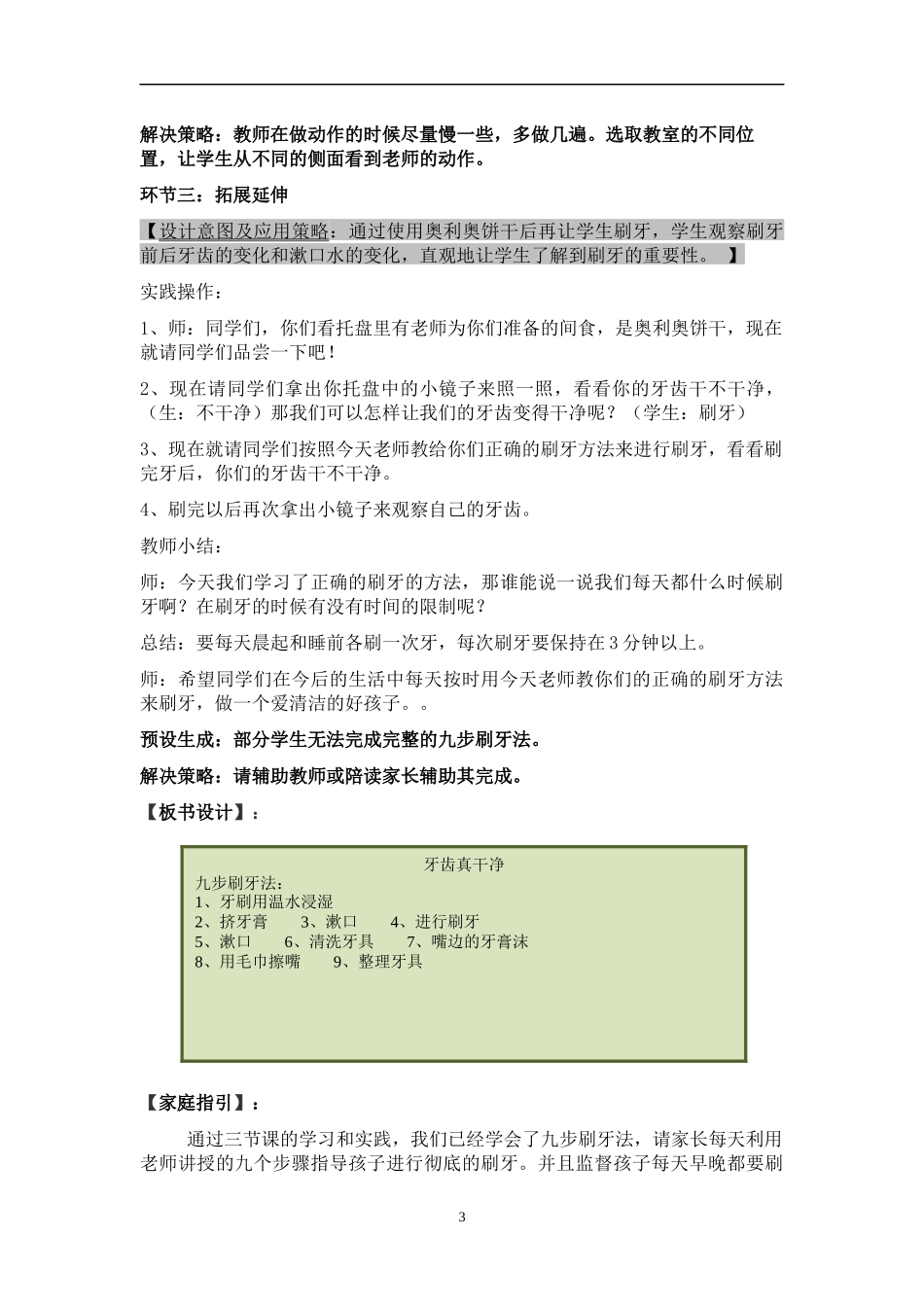 培训生活适应教案(4)_第3页