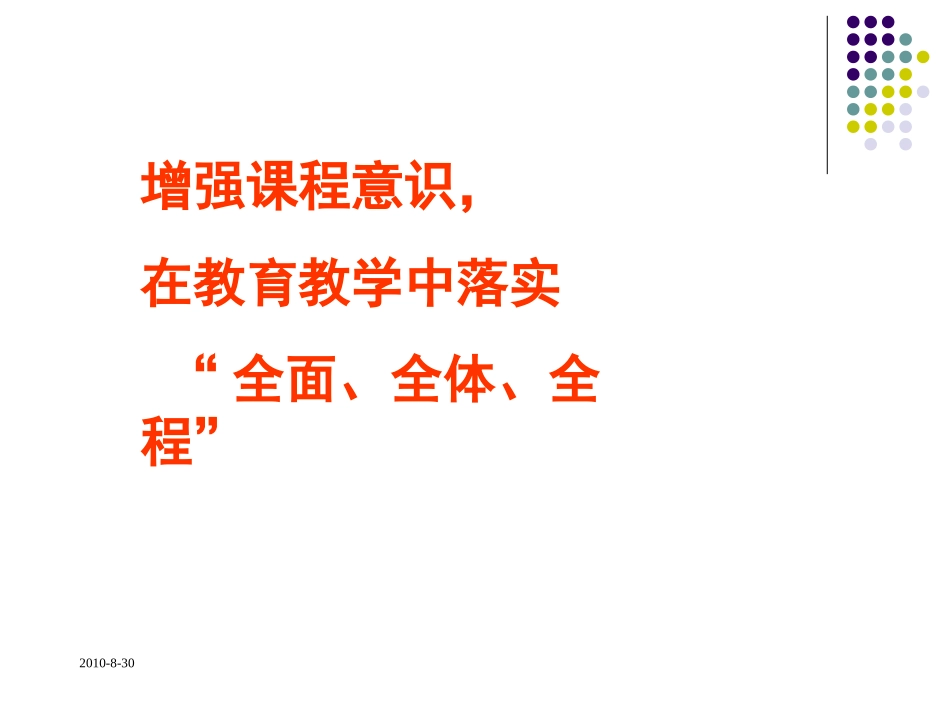 落实“三全”“五优化”-提高课堂有效性_第2页