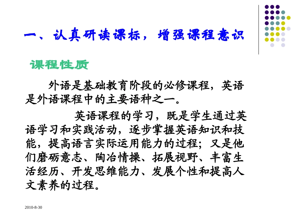 落实“三全”“五优化”-提高课堂有效性_第3页