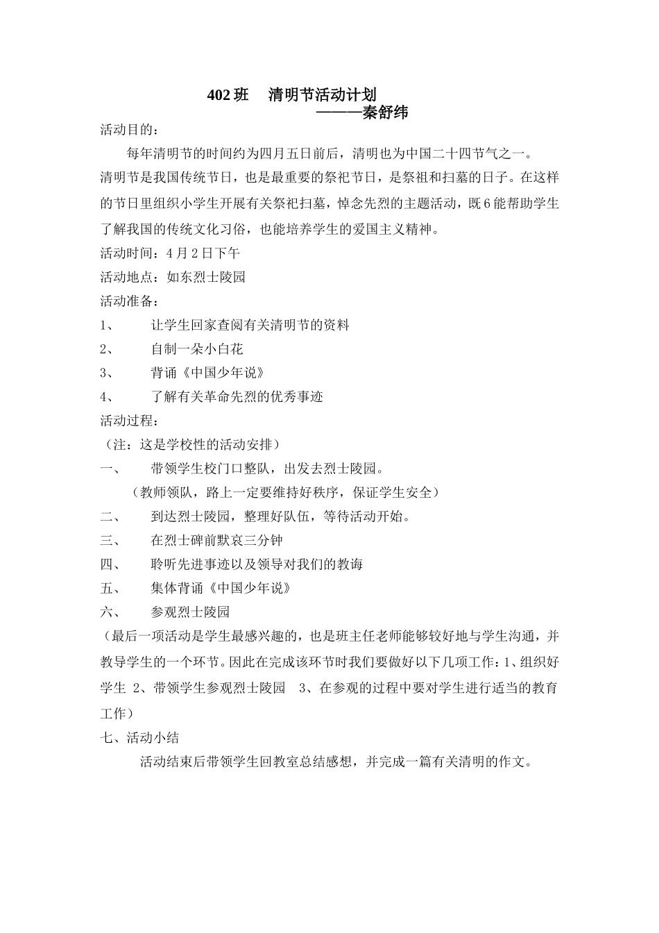 秦舒纬活动计划2_第1页