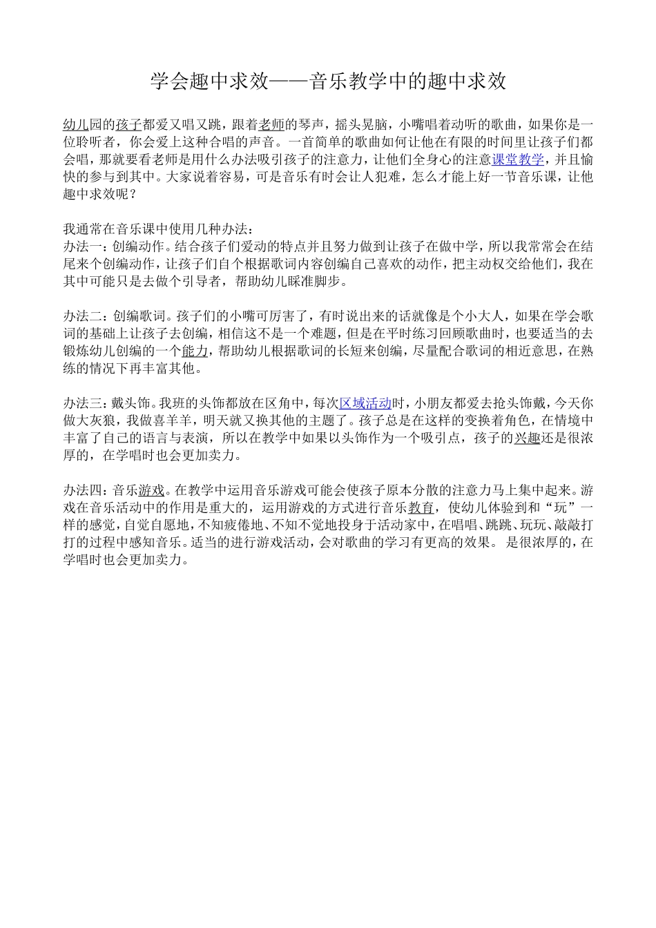 学会趣中求效_第1页