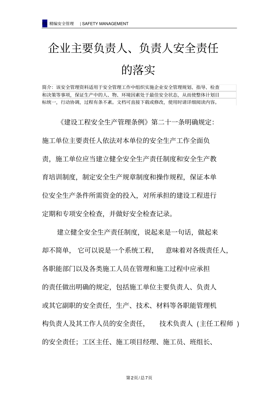 企业主要负责人、负责人安全责任的落实_第2页