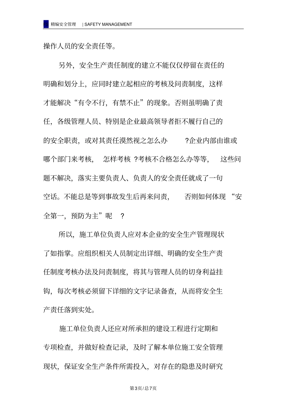 企业主要负责人、负责人安全责任的落实_第3页