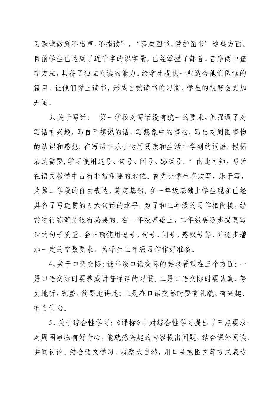 人教版小学语文二年级上册教材知识点梳理_第2页