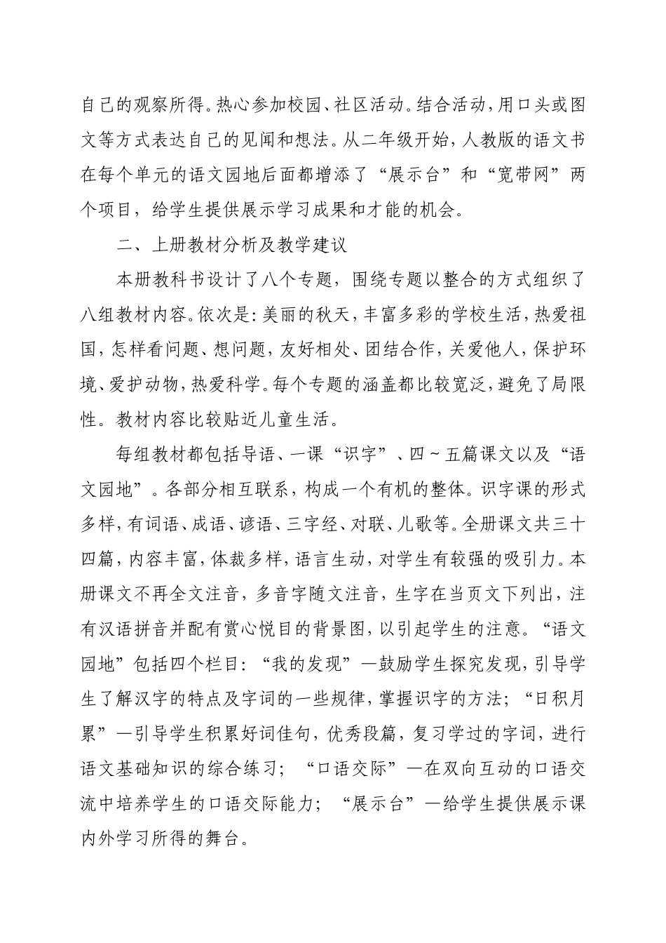 人教版小学语文二年级上册教材知识点梳理_第3页