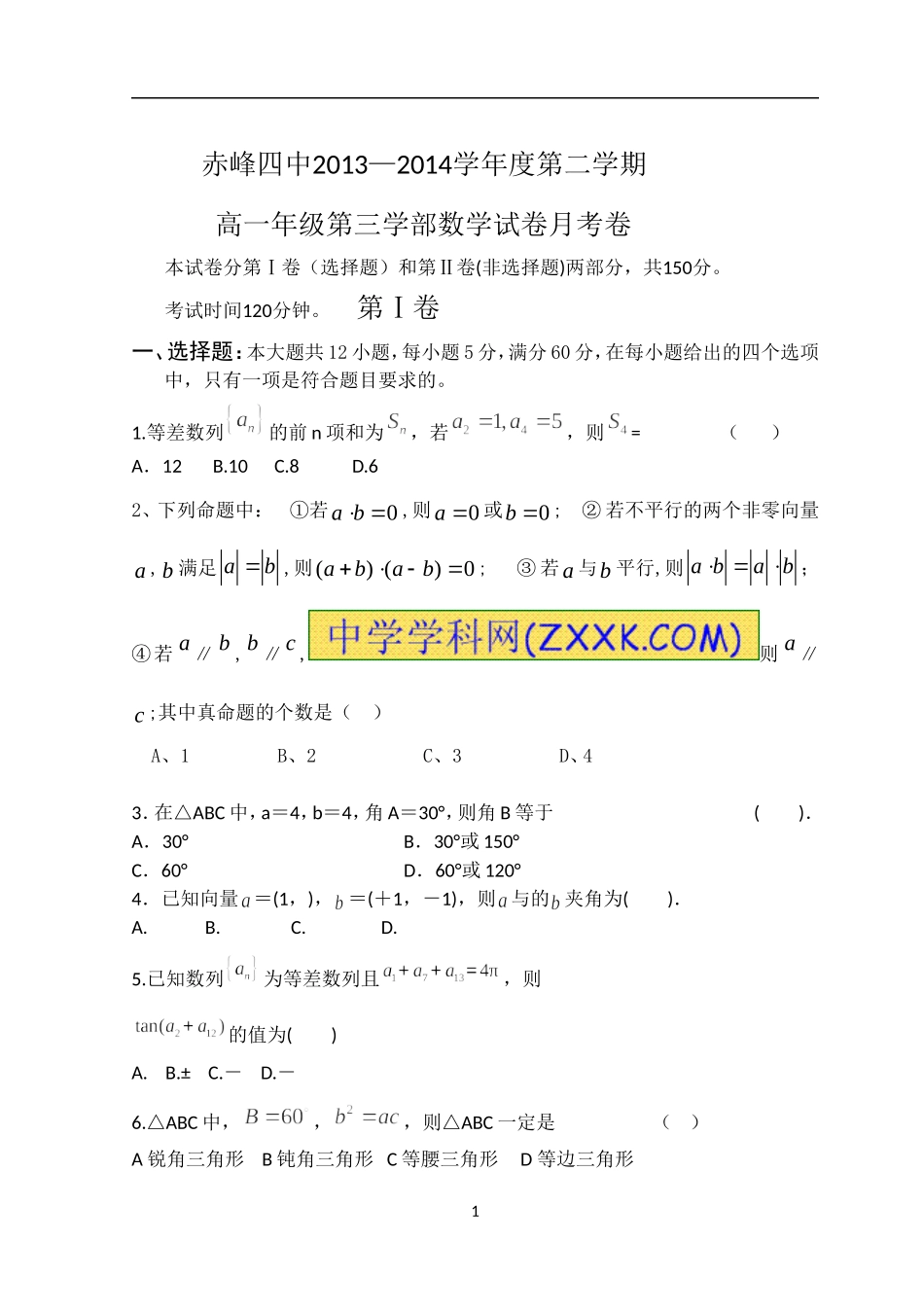 高一文科试题(1)_第1页